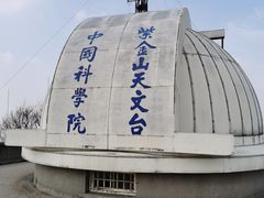 -紫金山天文台