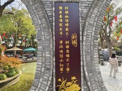 -朴园