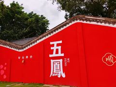 -五凤溪古镇