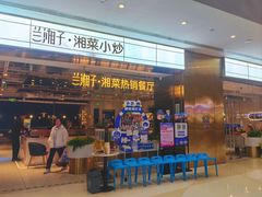 -兰湘子·湘菜小炒(济南领秀城店)