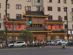-黄家老店·非遗灌汤包(晋安路店)