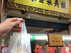 -老金家蛋菜夹馍(西安总店)