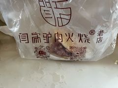 -闫家驴肉老店(华电一校店)