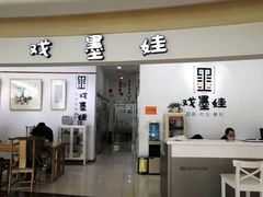 -戏墨娃·书法·国画(景城邻里校区)