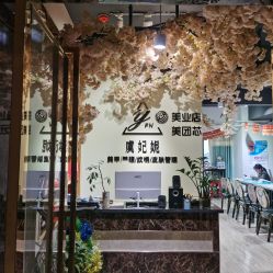 -潮店·虞妃妮轻奢美甲美睫馆