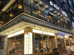 -海云台韩式汤饭·13年匠心韩料(南山店)