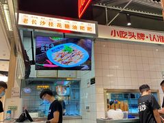 -黑白电视长沙小吃(悦汇城店)