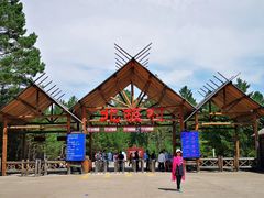 -北极村旅游风景区