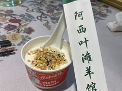 -阿西叶滩羊馆(交大店)