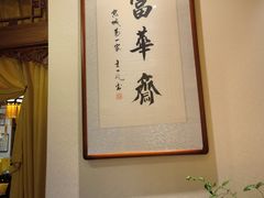 -富华斋饽饽铺·宫廷糕点·伴手礼(护国新天地店)