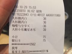 账单-星巴克(西藏路店)