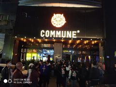 门面-COMMUNE幻师(解放西路店)