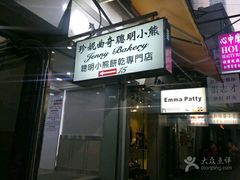-珍妮曲奇聪明小熊(上环店)