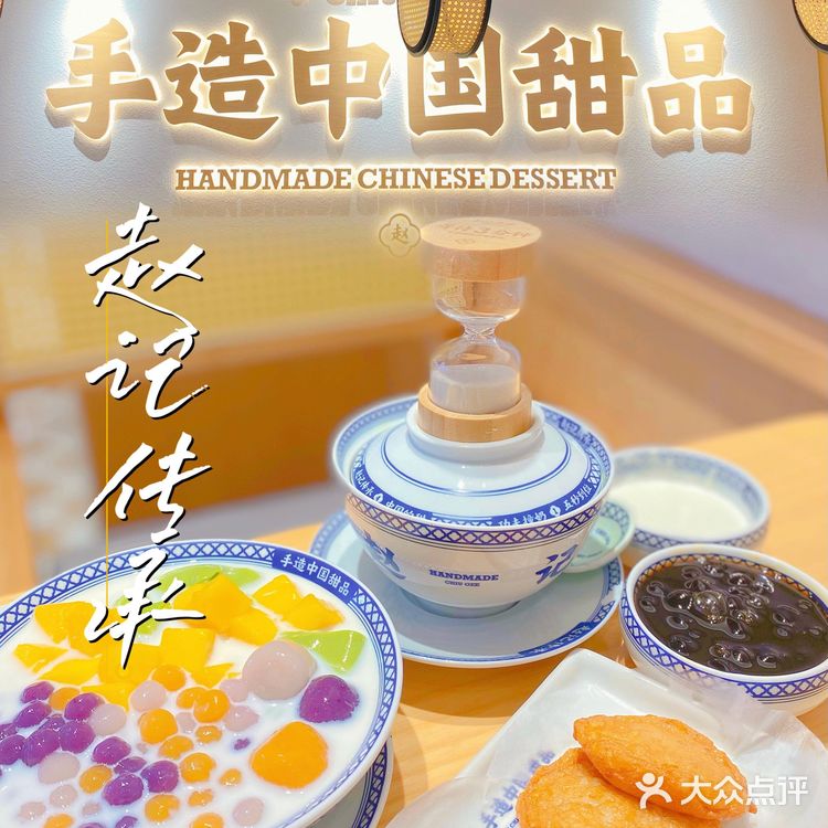 人气广式糖水铺🍧赵记传承天河北店新开业[礼花]快来恰糖水啦❗️