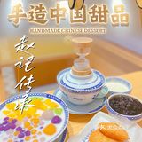 人气广式糖水铺🍧赵记传承天河北店新开业[礼花]快来恰糖水啦❗️