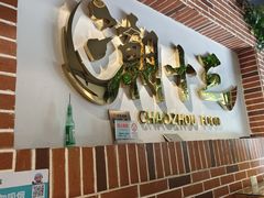 -潮十三潮汕砂锅粥(高新四路大都荟店)