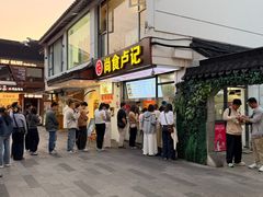 -尚食·卢记烧饼(十全街店)