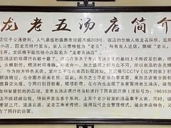 -龙老五汤店(站前西路店)