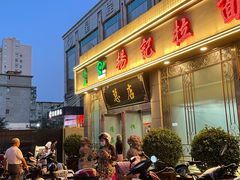 -杨记拉面总店