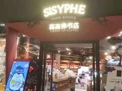 门面-西西弗书店&矢量咖啡(凯德晶萃广场店)