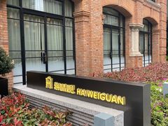 -海味观(老西门店)