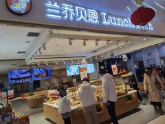 门面-兰乔贝恩动物奶油生日蛋糕(龙之梦大都汇店)