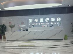 -金圣医疗美容