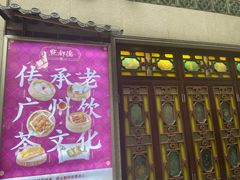 -点都德(大茶楼店)