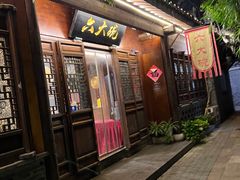 -六大碗(稻河古街区店)