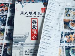 -周大娘牛乳(旧寨古村总店)