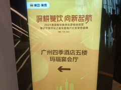 -广州四季酒店