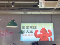 -佰人王串串香火锅(洋珠巷店)