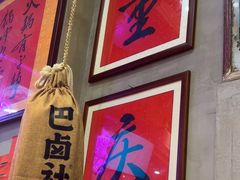 -巴卤社老火锅(财富店)
