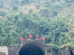 -816工程景区