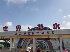 -汕头蓝水星欢乐世界