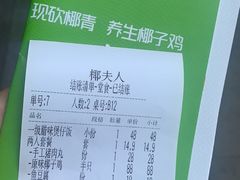 -椰夫人·养生椰子鸡(黄埔时代城店)