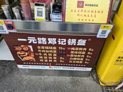 -鄧記鍋盔(总店)
