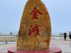 -万尾金滩