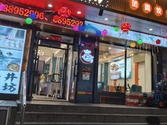 -老妈厨房团圆饺子东北菜(北环路店)