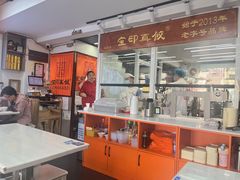 -宝印真饺(瑞景总店)