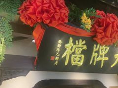 -南京大牌档(中关村领展广场店)