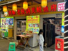 -鸿顺老铁锅美蛙鱼府(解放碑店)
