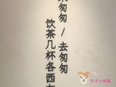 景观位-李山山茶事(景枫店)