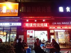 门面-广达眼镜炖罐(广达店)