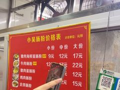 -小吴肠粉