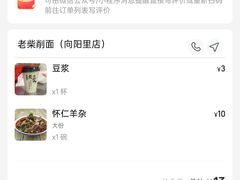 -老柴削面(向阳里店)