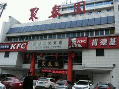 门面-聚春园自助餐厅(东街口店)