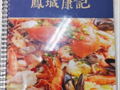 -凤城康记饭店