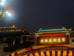 -大唐不夜城