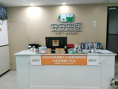 -安安宠物医院(情缘分院)